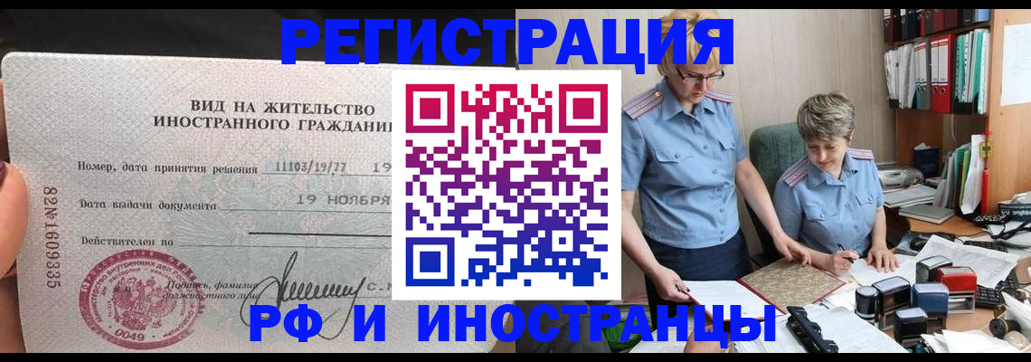 прописка для работы в Ужуре